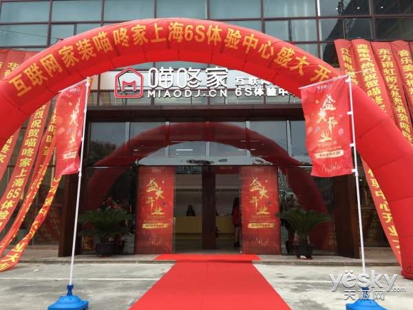 喵咚家上海6S体验中心开业 产值突破2000万