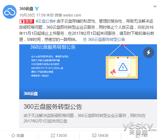 360云盘即将关闭 百度网盘回应称继续坚守如懿传全集小说网盘,-奇享网