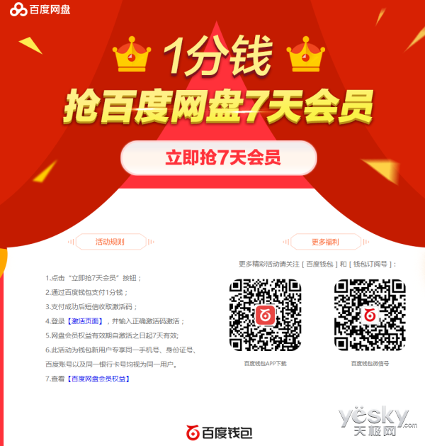 百度网盘送36亿超级会员红包:110元优惠券怎么下载到百度网盘-奇享网