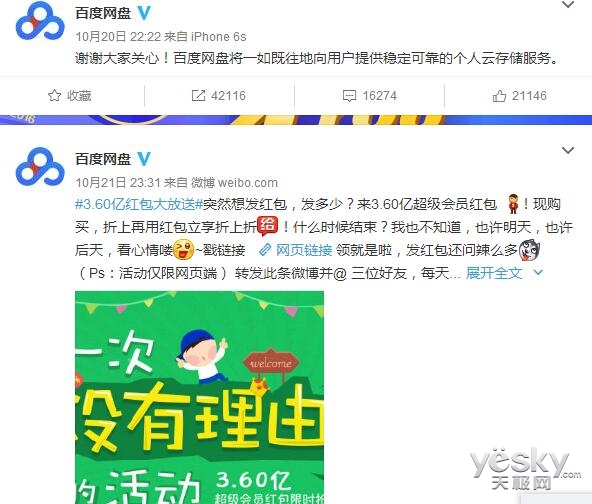百度网盘送36亿超级会员红包:110元优惠券怎么下载到百度网盘-奇享网