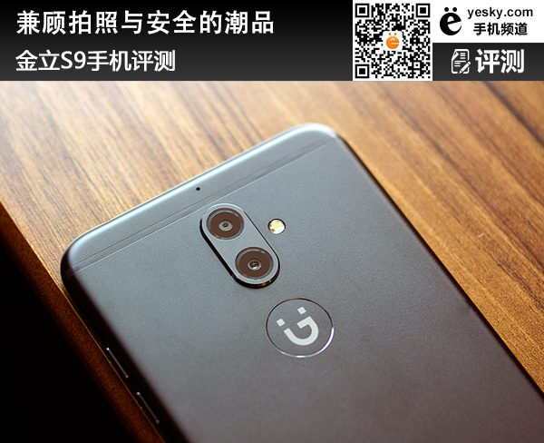 兼顾拍照与安全的潮品 金立S9手机评测
