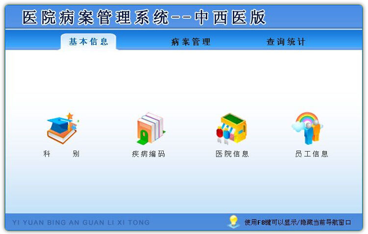 医院病案管理系统PC版下载|医院病案管理系统