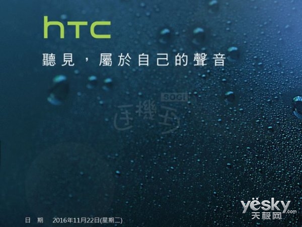 邀请函亮相:HTC Bolt国际版或11月22日发布