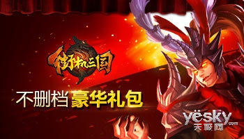 《街机三国》不删档豪华礼包
