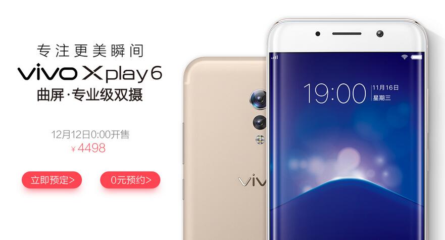 vivo xplay6是首款采用四曲面玻璃的智能手机,采用曲面5.