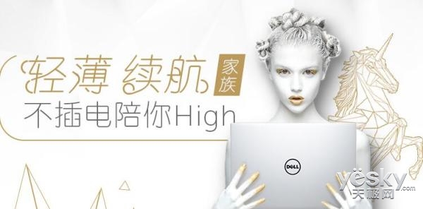 双十二之前有大事 戴尔官网轻薄本大促专场