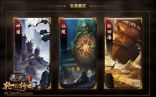 涅磐重生轮回转世《遮天3D》首部资料片上线