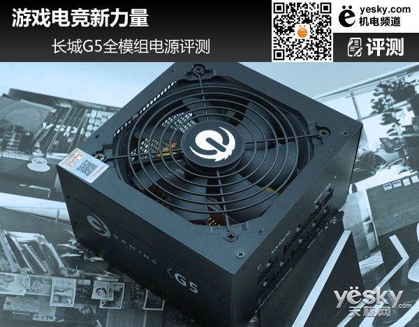 游戏电竞新力量 长城G5全模组电源评测