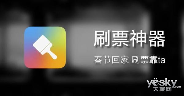 神助攻!小米MIUI8开发版新增春运刷票神器