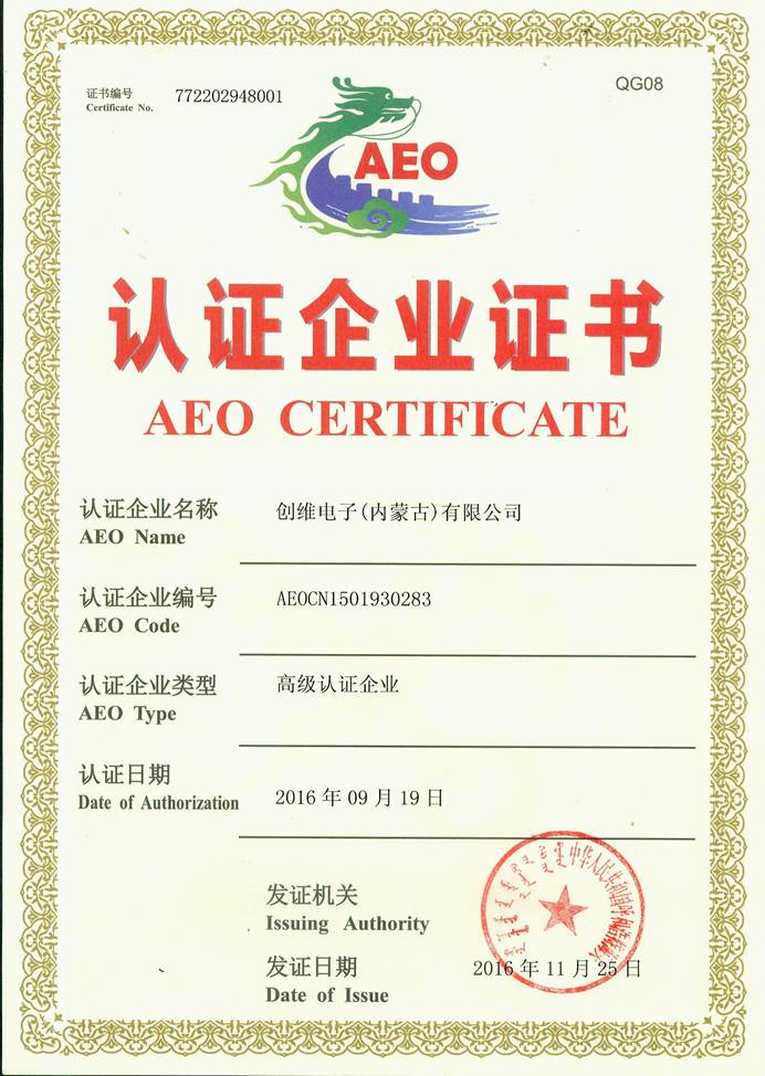 创维内蒙工厂喜获海关aeo高级认证,vip通行