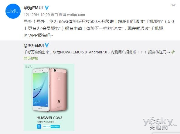 牛轧糖来了!华为Nova国行版开启EMUI5.0内测