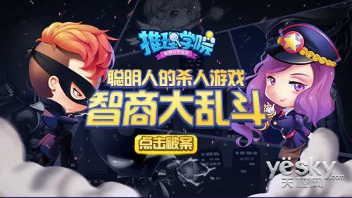 《推理学院》新春贺岁礼包