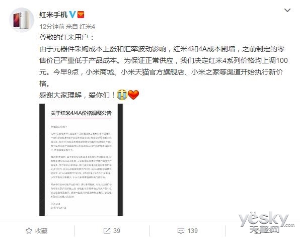 一周机情汇:红米4/4A涨价 华为P10全面曝光