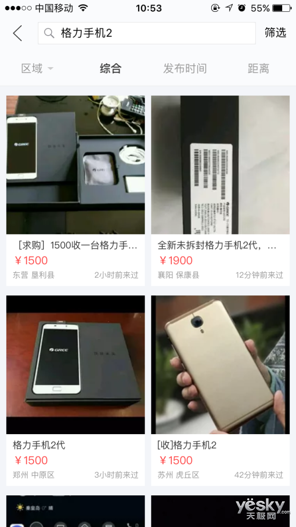 格力手机2闲鱼贱卖再上热搜?董再次发话
