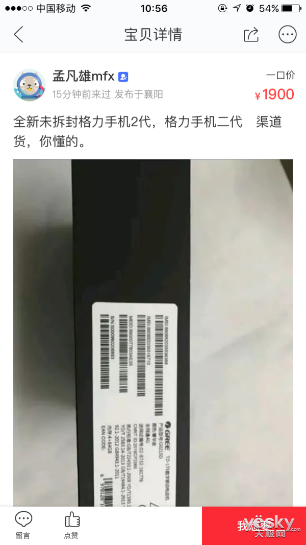 格力手机2闲鱼贱卖再上热搜?董再次发话