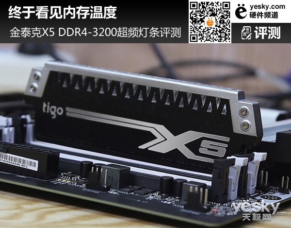 终于看见内存温度 金泰克X5 DDR4-3200评测