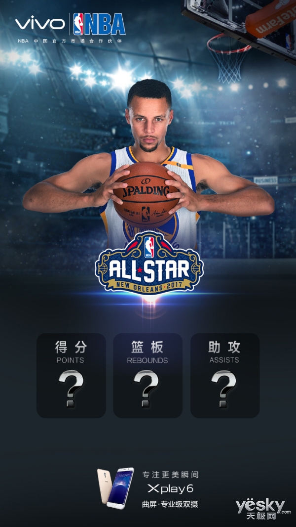 2017NBA全明星打响!vivoXplay6再成热门旗舰