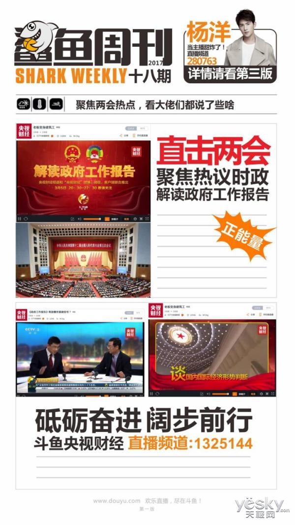 上斗鱼看大事!你的春天被鲨鱼周刊承包了!