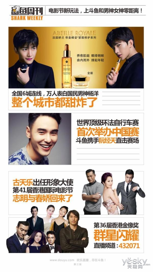 上斗鱼看大事!你的春天被鲨鱼周刊承包了!