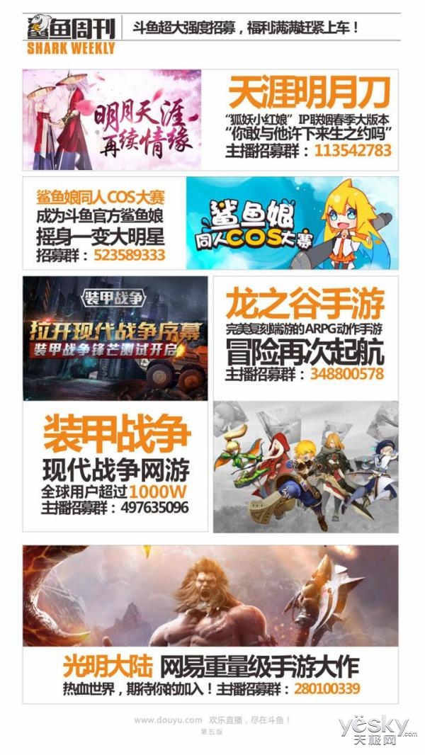 上斗鱼看大事!你的春天被鲨鱼周刊承包了!
