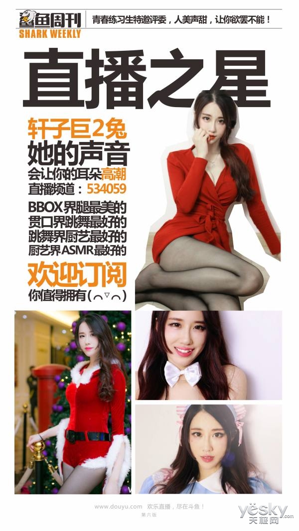 上斗鱼看大事!你的春天被鲨鱼周刊承包了!