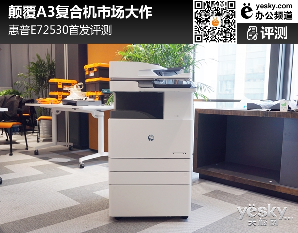 颠覆a3复合机市场大作惠普e首发评测 天极网