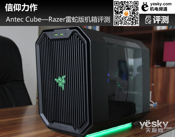 信仰力作 Antec Cube—Razer雷蛇版机箱评测