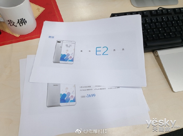 魅蓝E2配置大起底:售价1699元/支持快冲
