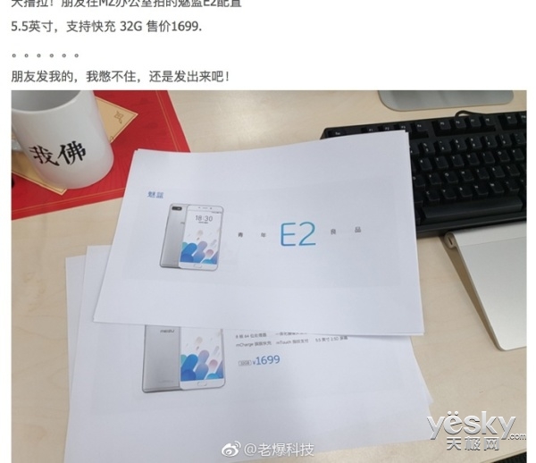 魅蓝E2配置大起底:售价1699元/支持快冲