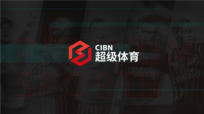 乐视体育TV版CIBN超级体育30日当贝市场首发