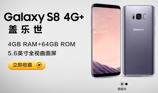 三星S8国行预约即将开启 6GB皇帝版确认