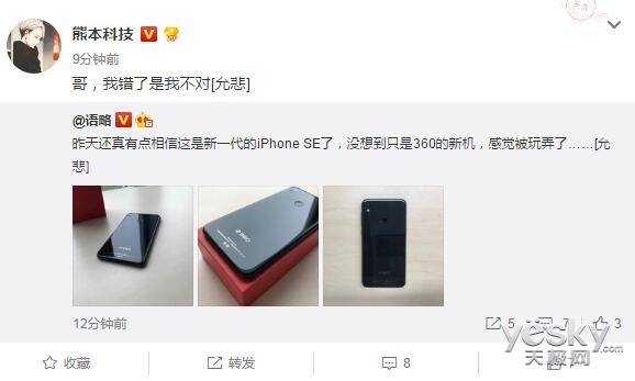 乌龙:网曝iPhoneSE 2后盖谍照其实是360的
