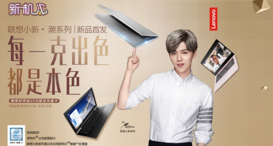 约会鹿晗联想小新系列新品苏宁易购首发