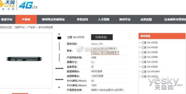 今天被三张图刷屏了 三星S8国行版售价曝光