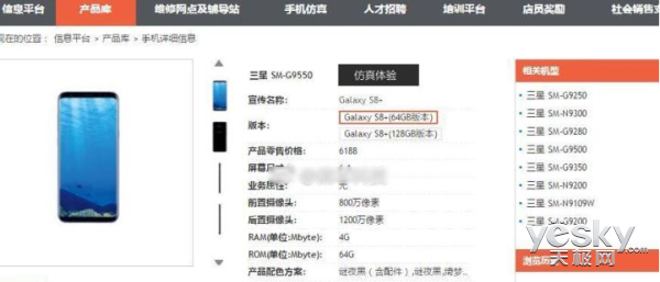 今天被三张图刷屏了 三星S8国行版售价曝光