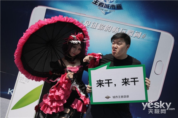 为荣耀而战!王者荣耀城市赛北京站决赛启动