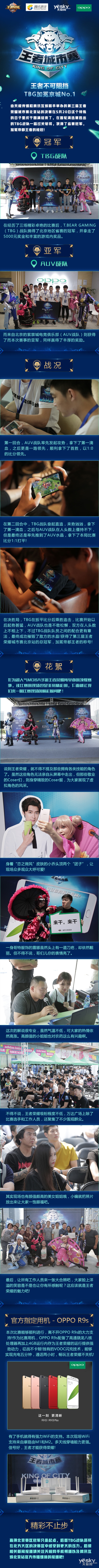王者城市赛北京决赛:TBG逆袭奋勇夺冠