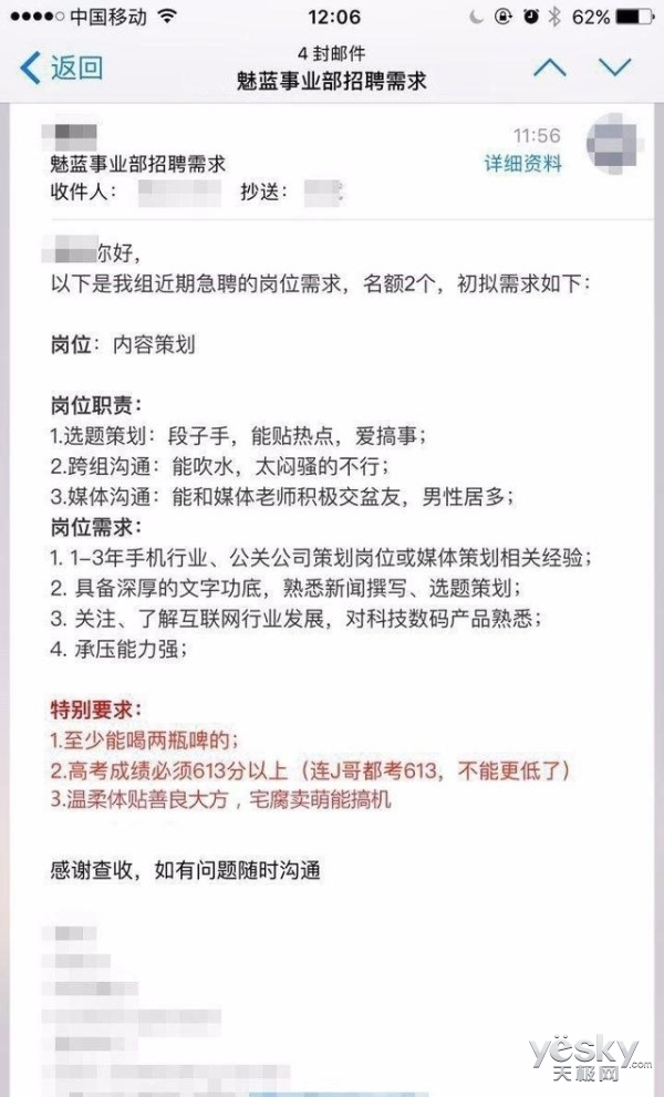 难解的高考情缘 魅族为何对613分情有独钟