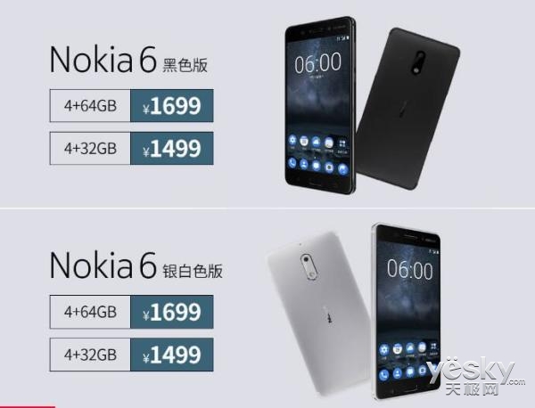诺基亚6蓝色版京东618开卖 4+64GB版1699元