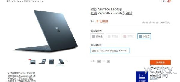 微软Surface Laptop国行首发上市 7688元起