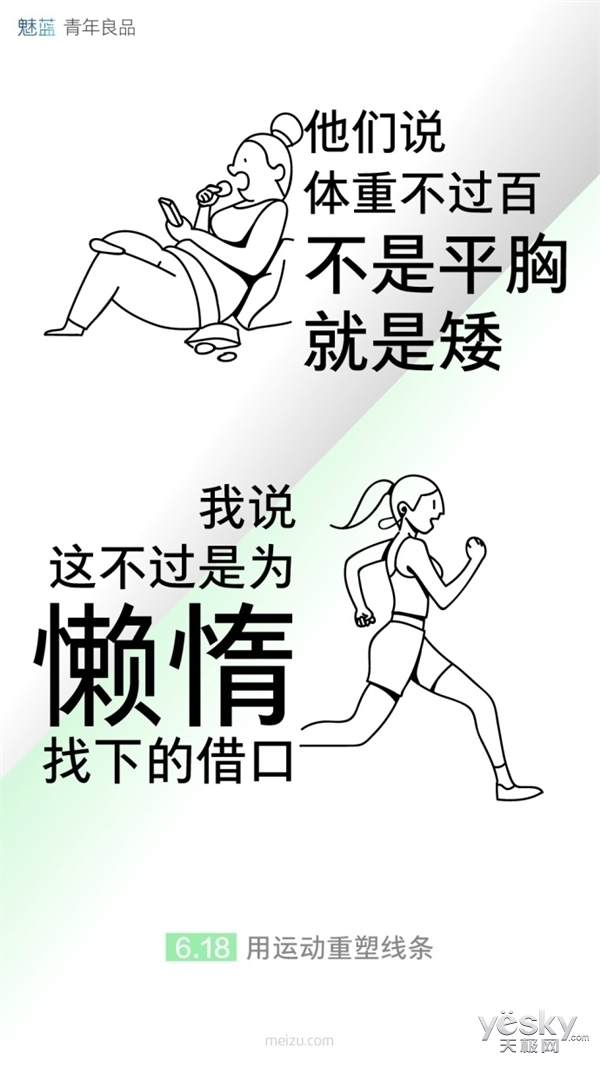 魅族微博预热618新品:或将推出智能体脂秤