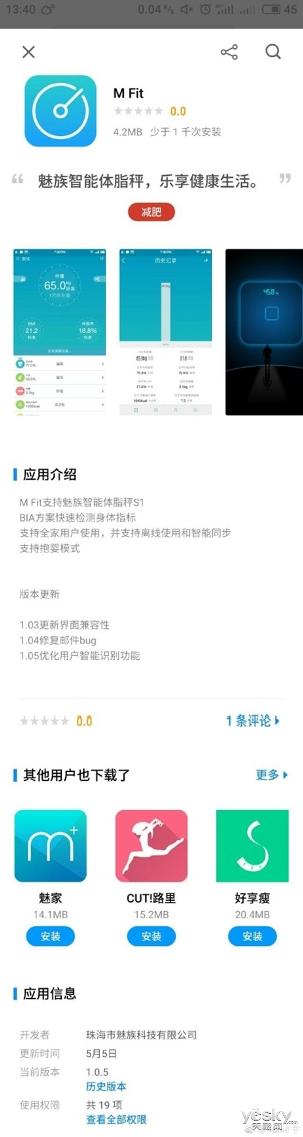 魅族微博预热618新品:或将推出智能体脂秤