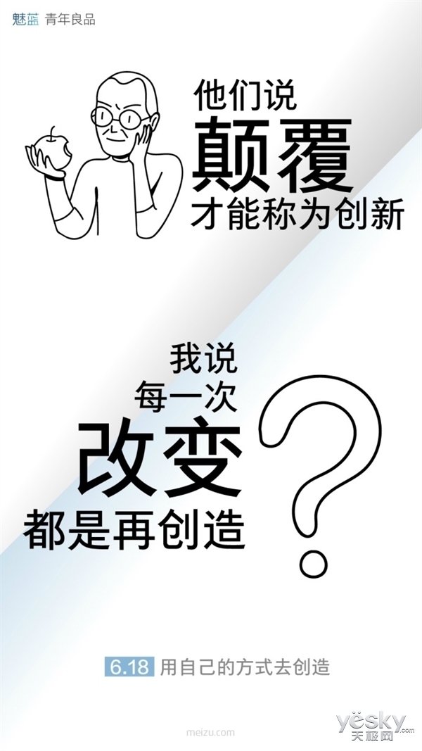 魅族微博预热618新品:或将推出智能体脂秤