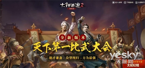荣誉谁属 大话2经典版第48届比武大会战报