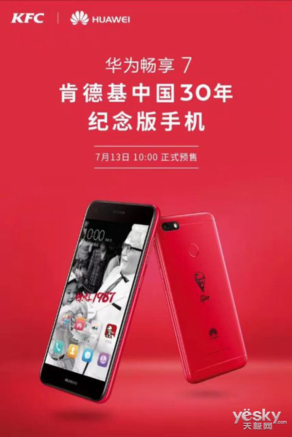 华为将联手KFC中国推出纪念版畅享7