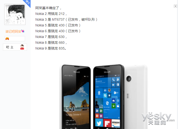 诺基亚2/7/8/9处理器曝光:骁龙212到骁龙835