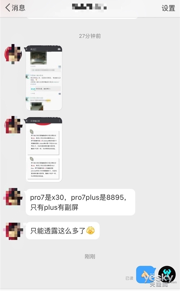 魅族Pro 7 Plus将独享副屏 三星8895加持