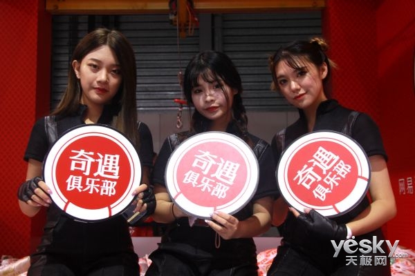 相信奇遇就有光 网易奇遇俱乐部小姐姐爆照