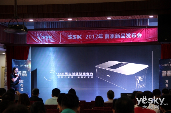 智能音箱发布 SSK2017新品发布会有点不一样