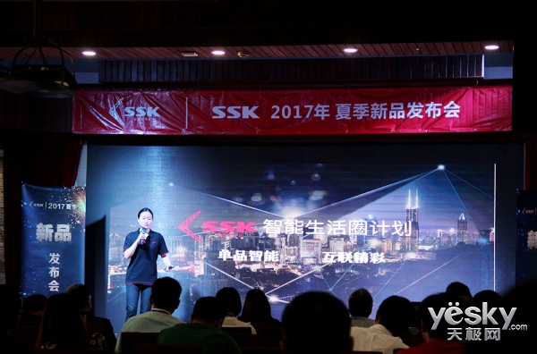 智能音箱发布 SSK2017新品发布会有点不一样